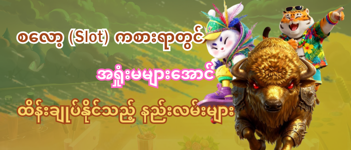 စလော့